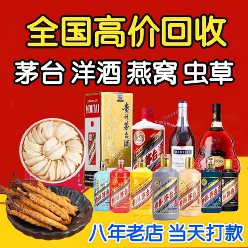 临渭聊城临清酒水回收价格哪里回收(附近上门回收茅台酒）